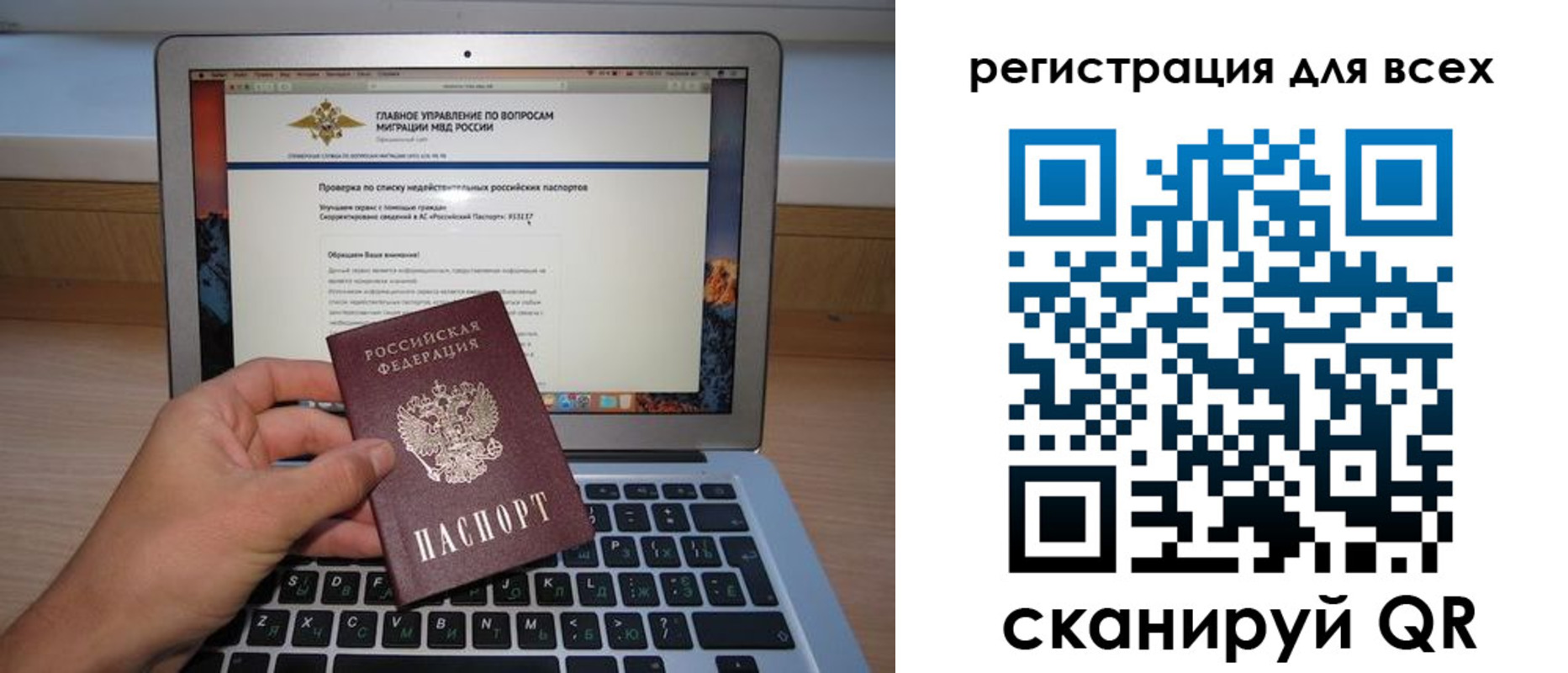 прописка паспорт в Астраханской области