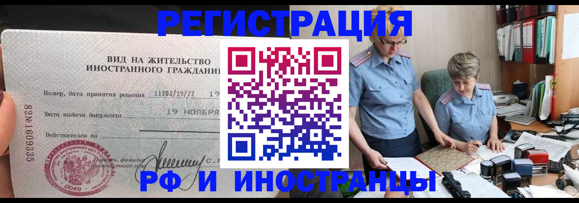 прописка для работы в Астраханской области